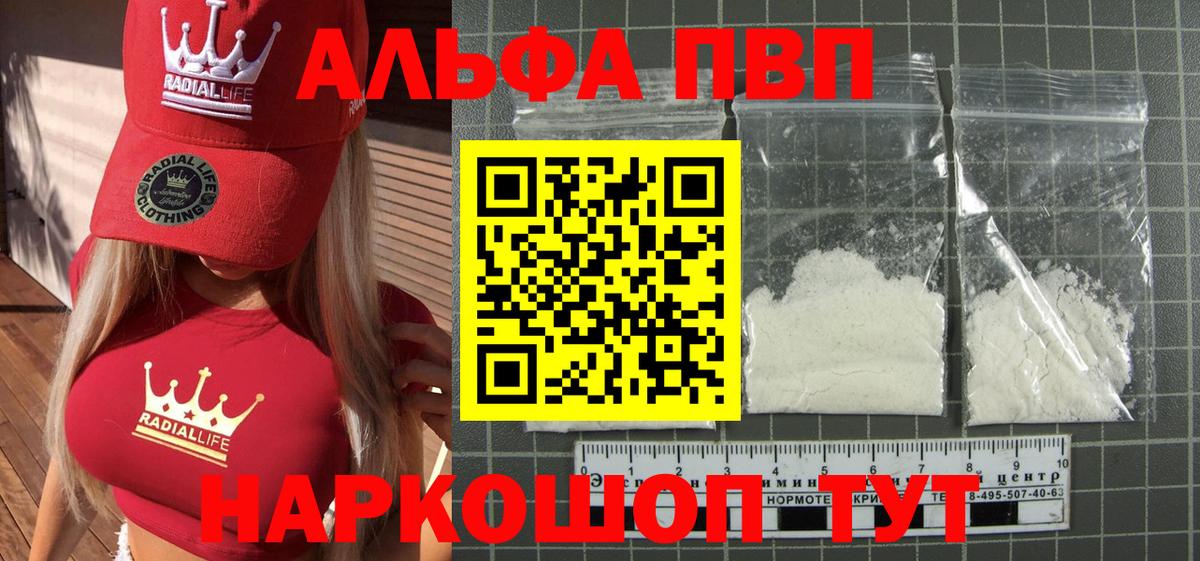 наркотики  Alfa_PVP кристаллы  Вход с VPN  А ПВП крисы CK  Пугачёв 