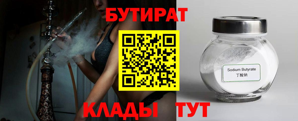 БУТИРАТ BDO 33%  БУТИРАТ  Пугачёв  Вход с VPN 