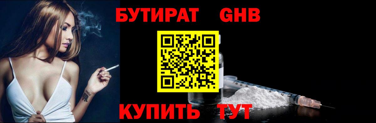 Бутират оксибутират Пугачёв