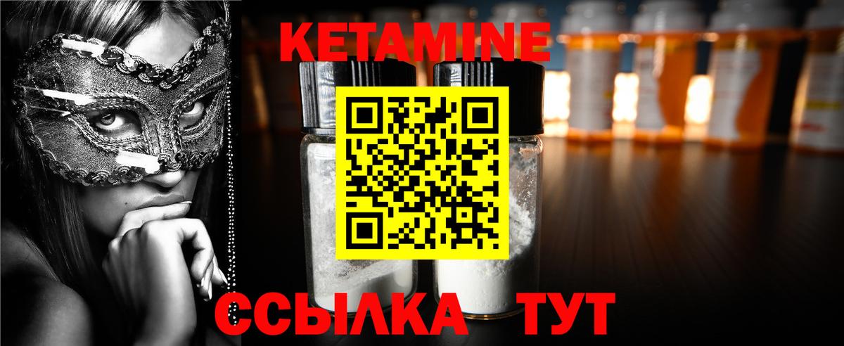 КЕТАМИН ketamine Пугачёв