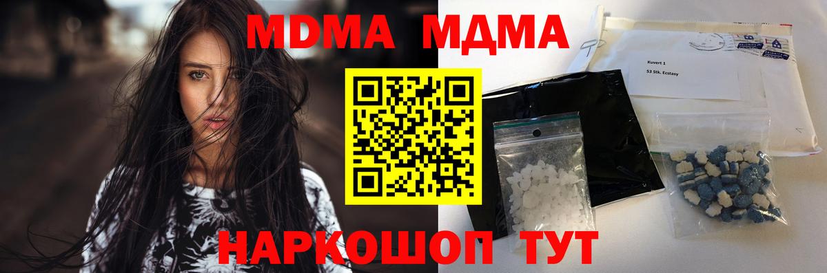 МДМА Molly  Вход с VPN  МДМА  Пугачёв  MDMA VHQ 