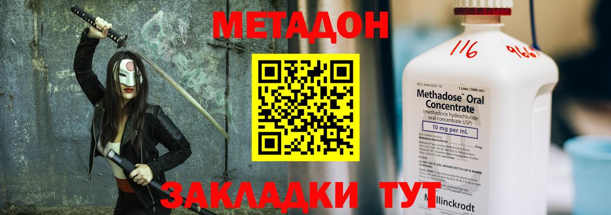 Метадон VHQ  Вход с VPN  даркнет состав  Пугачёв 