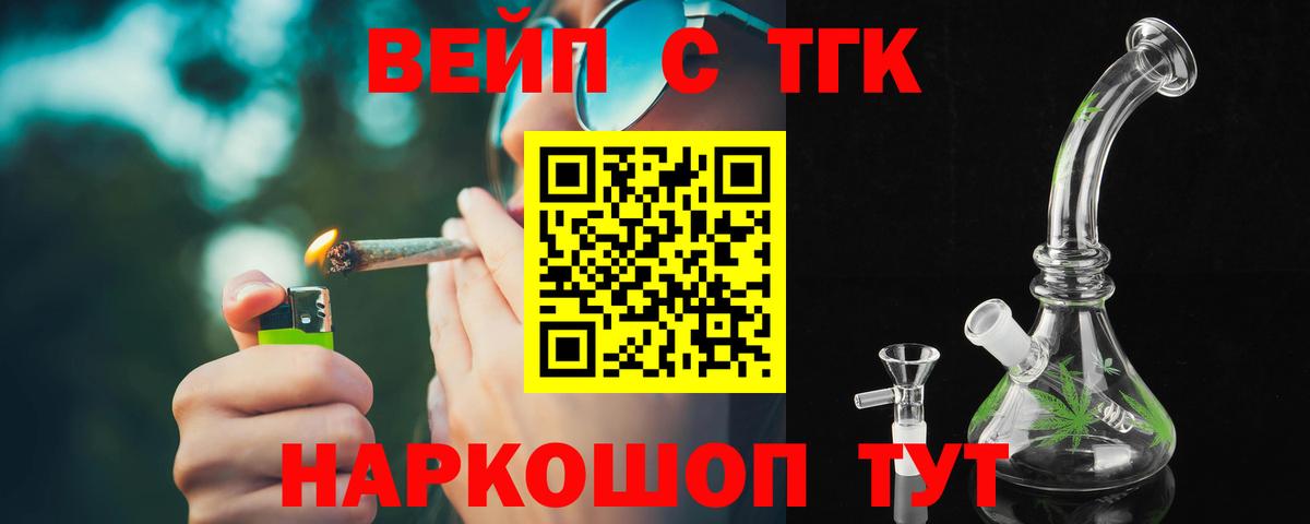 ТГК вейп  где купить наркотик  Вход с VPN  Пугачёв  Дистиллят ТГК жижа 